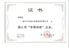 China Foshan Hongjun Water Treatment Equipment Co., Ltd. Certificações